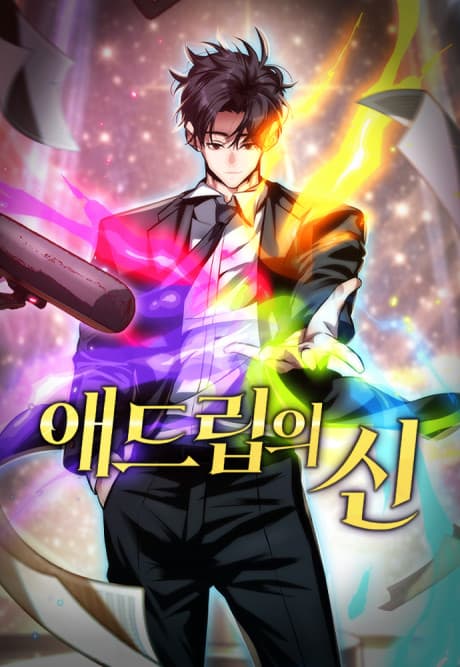 Ad-lib-ui Sin Manhwa Cover