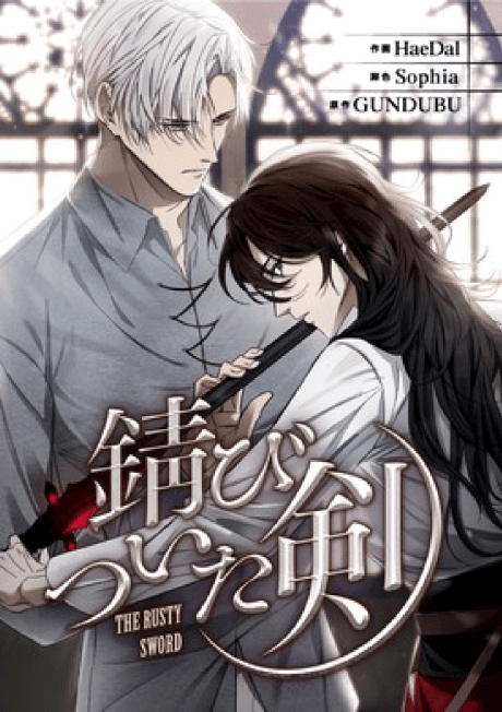 The Rusty Sword Manga Cover