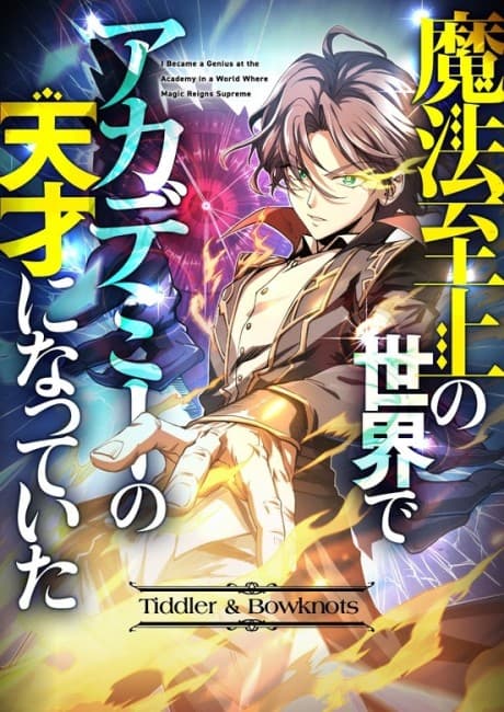 I Became a Genius at the Academy in a World Where Magic Reigns Supreme Manga Cover