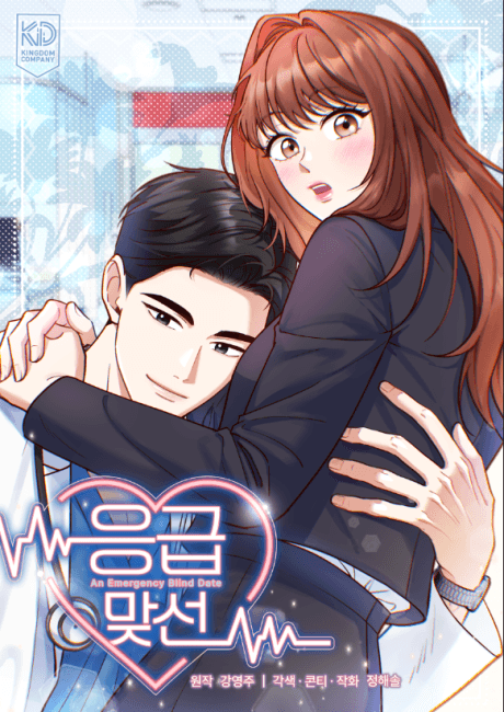 Read Emergency Blind Date online free