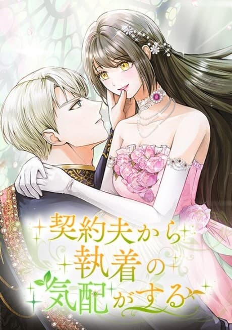 Read Marriage of Convenience to an Obsession online free