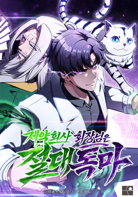 The Chairman of Pharmaceutical Company Is a Poison King Manhwa Cover