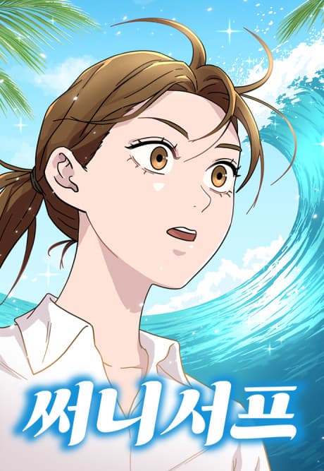 Read Sunny Surf online free
