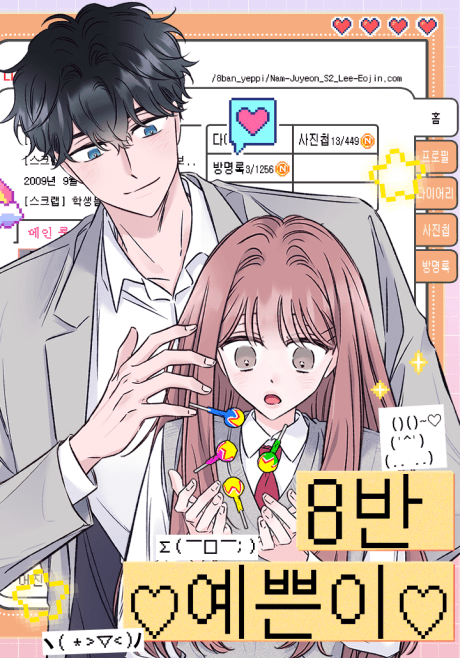 Read 8-ban Yeppeuni online free