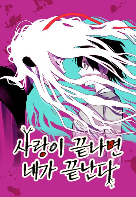 Read When Love Ends, You End online free