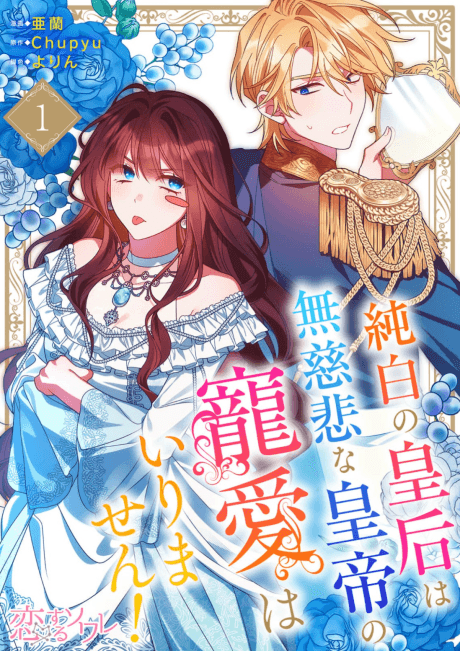 Read Pure White Empress online free