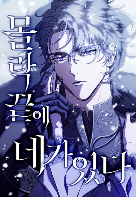 You Are at the End of the Downfall Manhwa Cover