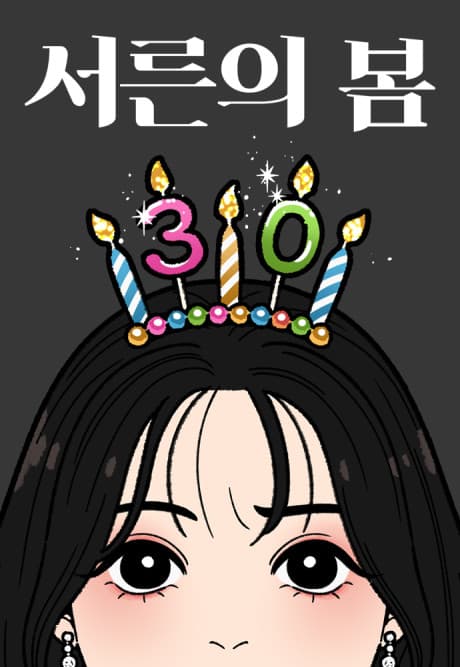 Read Thirty's Spring online free