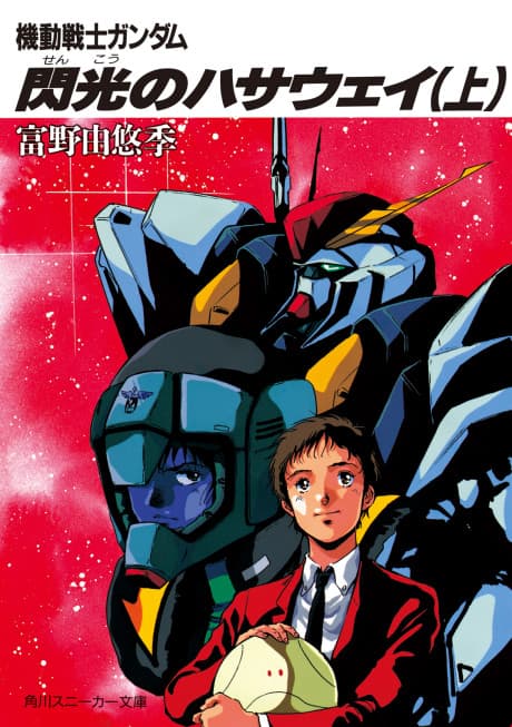 Read Kidou Senshi Gundam: Senkou no Hathaway online free