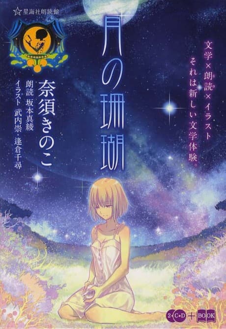 Read Tsuki no Sango online free
