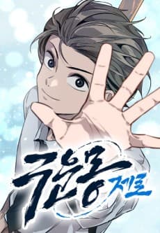 Read The Nine Cloud Dream: Zero online free