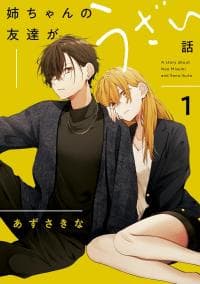 Read Nee-chan no Tomodachi ga Uzai Hanashi online free