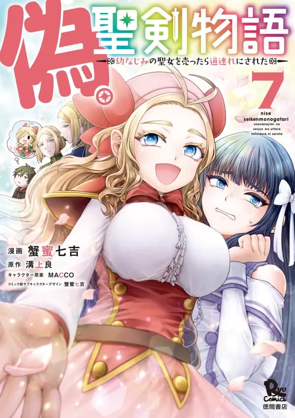 Read Nise Seiken Monogatari: Osananajimi no Seijo wo Uttara Michizure ni Sareta online free