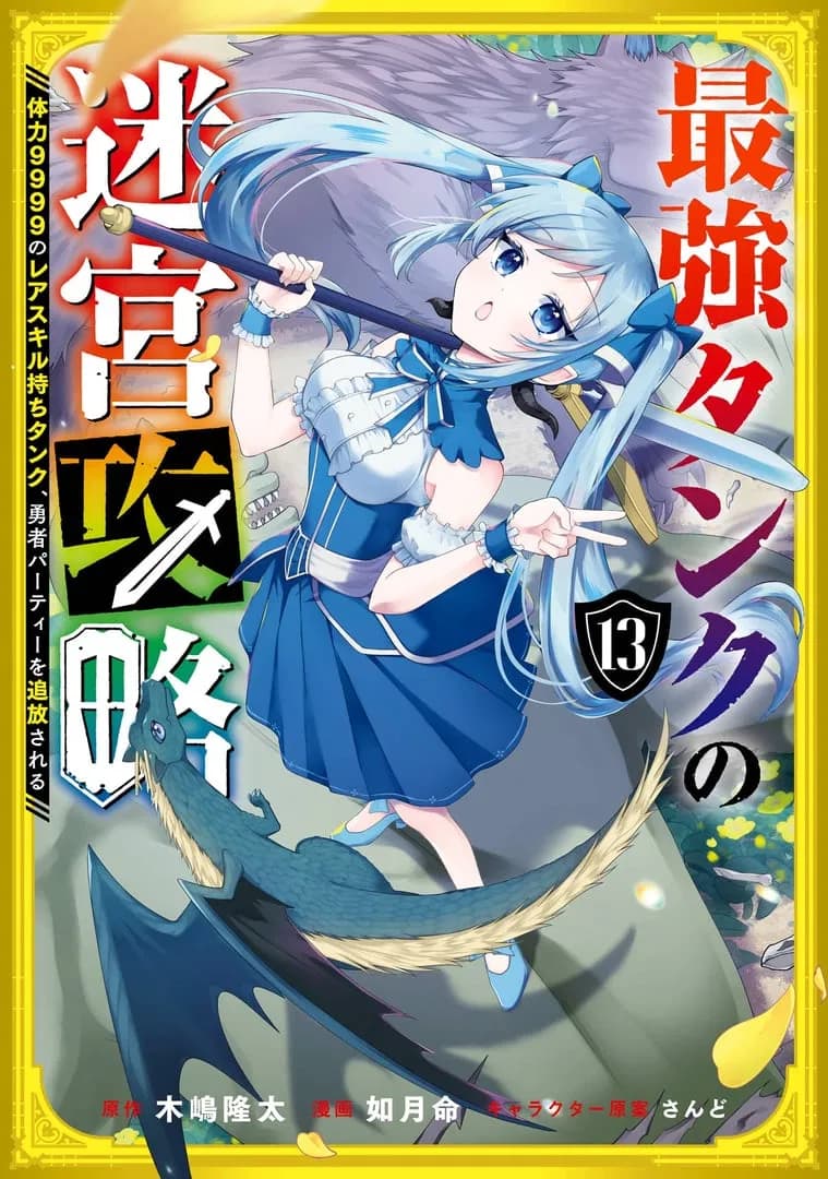 Read The Strongest Tank's Labyrinth Raids: A Tank with a Rare 9999 Resistance Skill Got Kicked from the Hero's Party online free