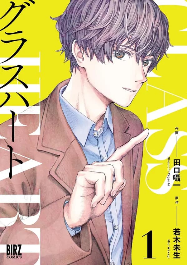 Glass Heart Manga Cover