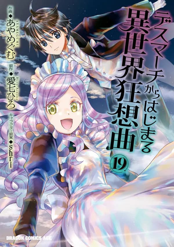 Death March to the Parallel World Rhapsody Manga Cover