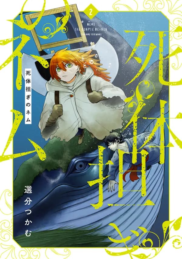 Nemu the Corpse Bearer Manga Cover