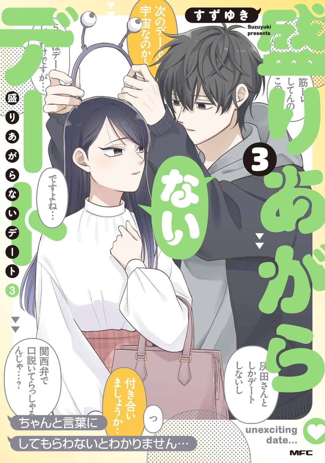 Unexciting Date... Manga Cover