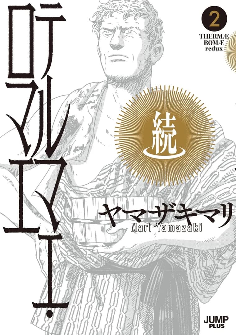Read Thermae Romae Redux online free