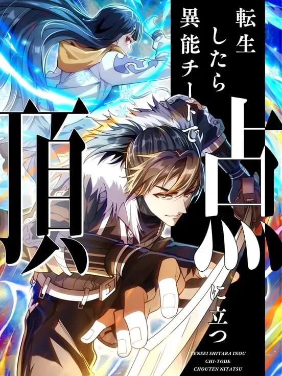 After Being Reincarnated, I Will Reach the Top With My Divergent Cheats Manhua Cover