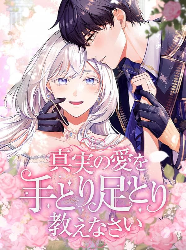 Read Teach Me True Love on Hand and Foot online free
