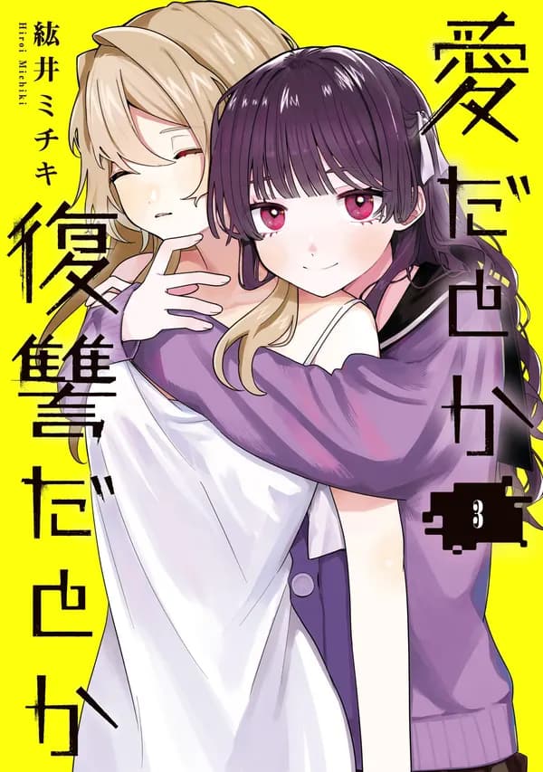 Read Ai da toka Fukushuu da toka online free