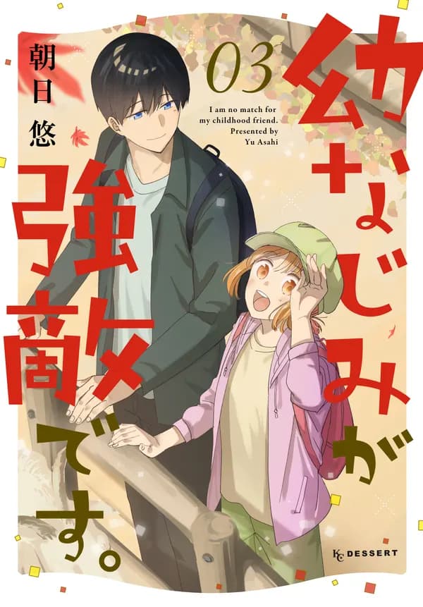 Read Osananajimi ga Kyouteki desu. online free