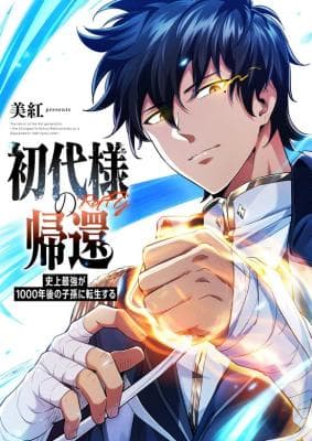 Read Shodai-sama no Kikan ~Shijou Saikyou ga 1000-nen Go no Shison ni Tensei Suru~ online free