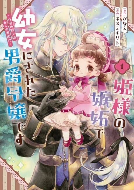 Read The Baron’s Daughter’s Childish Transformation: An Envious Princess’s Curse and the Platinum Knight’s Proposal?! online free