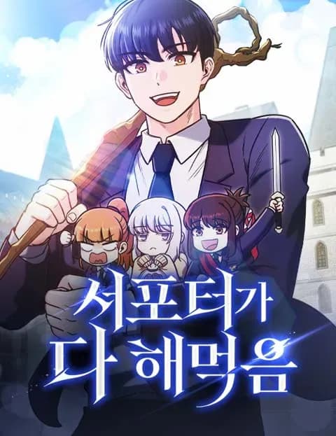 Read The Overpowered Support online free