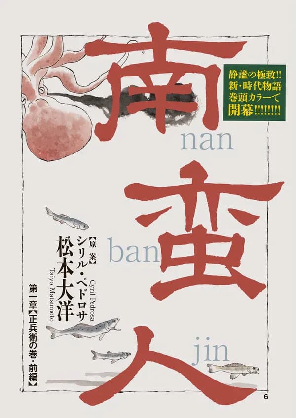 Nanbanjin
