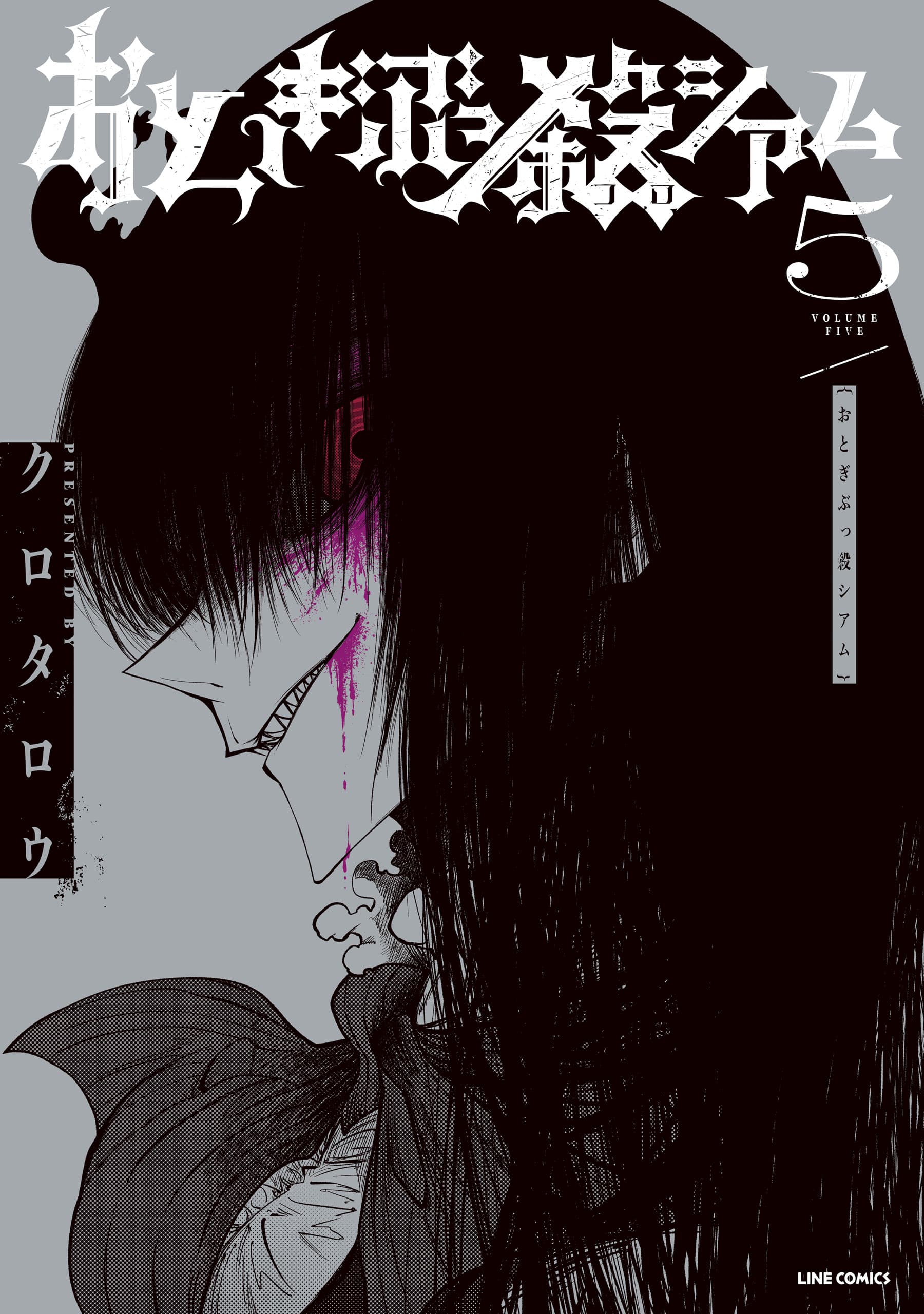 Otogi Bukkorosseum Manga Cover