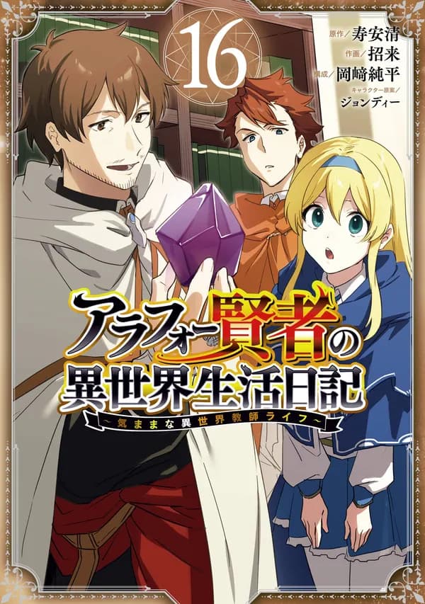 Read The Diary of a Middle-Aged Teacher's Carefree Life in Another World online free