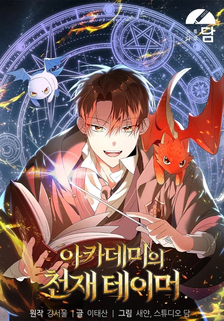 The Academy's Genius Tamer Manhwa Cover