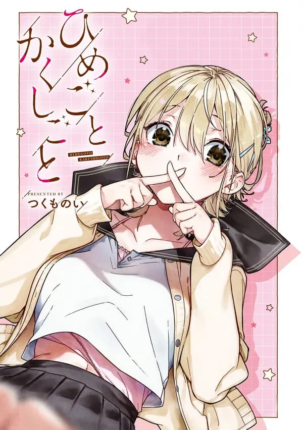 Read Himegoto Kakushigoto online free