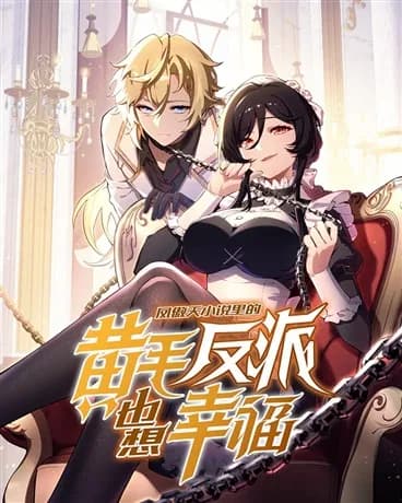 Fengaotian Xiaoshuo Li De Huangmao Fanpai Ye Xiang Xingfu Manhua Cover