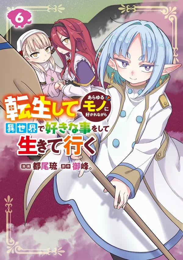 Read Tensei shite Arayuru Mono ni Sukarenagara Isekai de Suki na Koto wo shite Ikiteiku online free