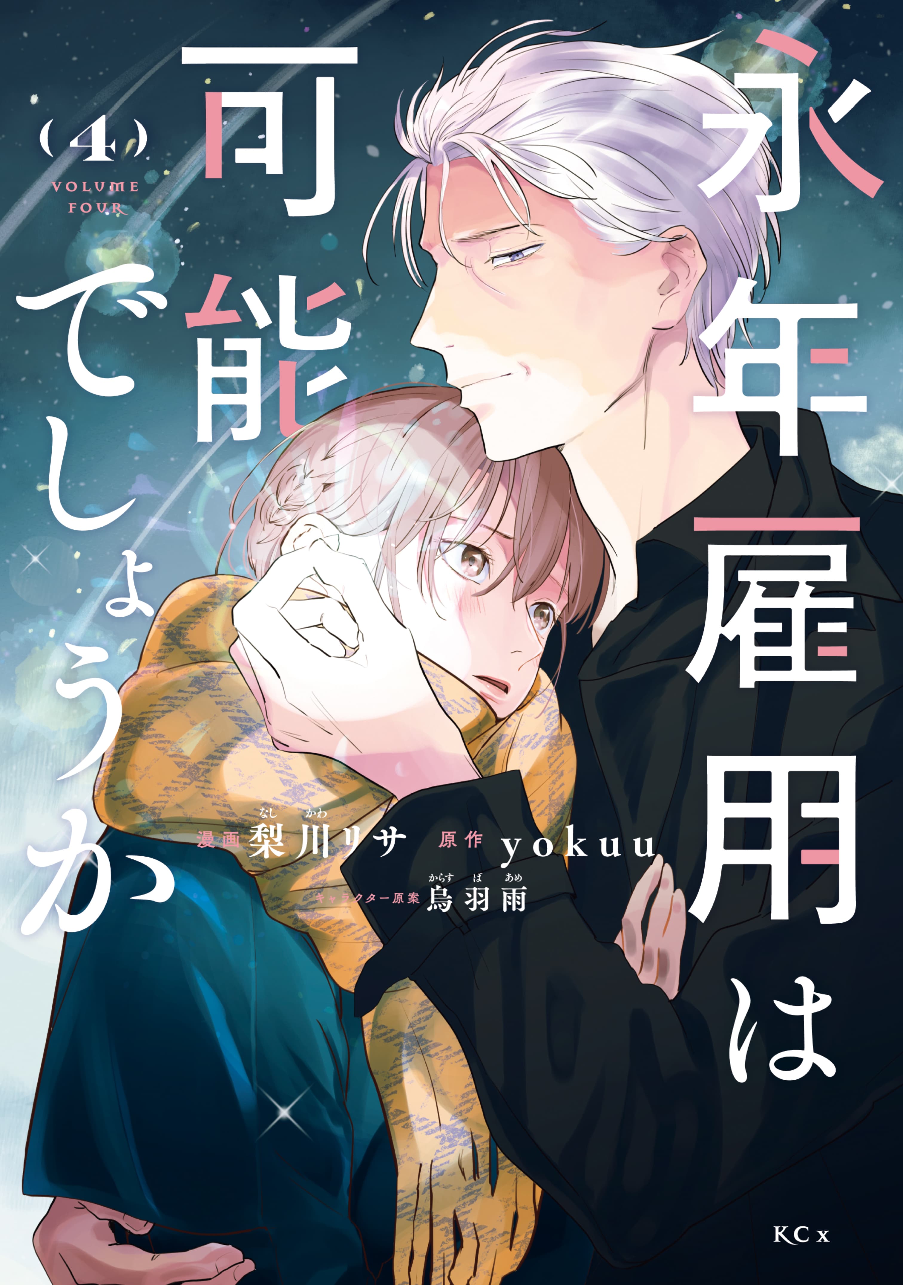 Read Einen Koyou wa Kanou Deshou ka: Buaisou Mukuchi na Mahou Tsukai to Hajimeru Sai Shuushoku Life online free