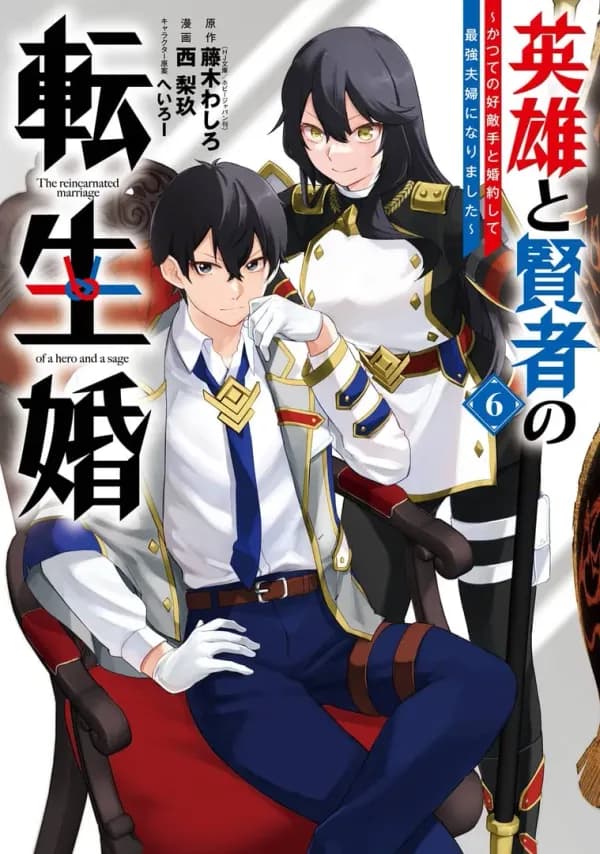 Read The Reincarnated Marriage of a Hero and Sage online free