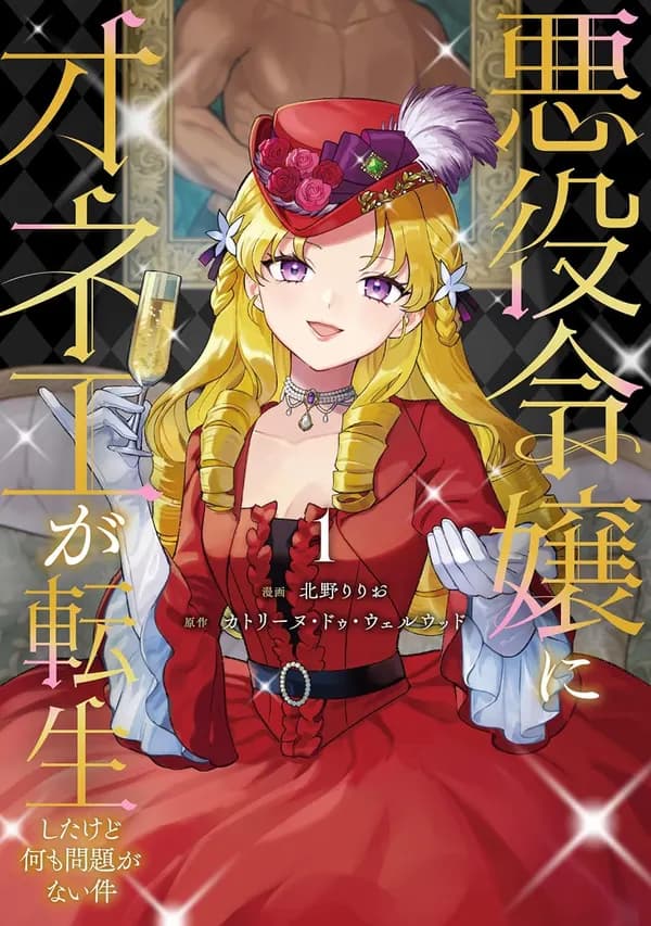 Akuyaku Reijo ni One ga Tensei shitakedo Nanimo Mondai ga Naiken Manga Cover
