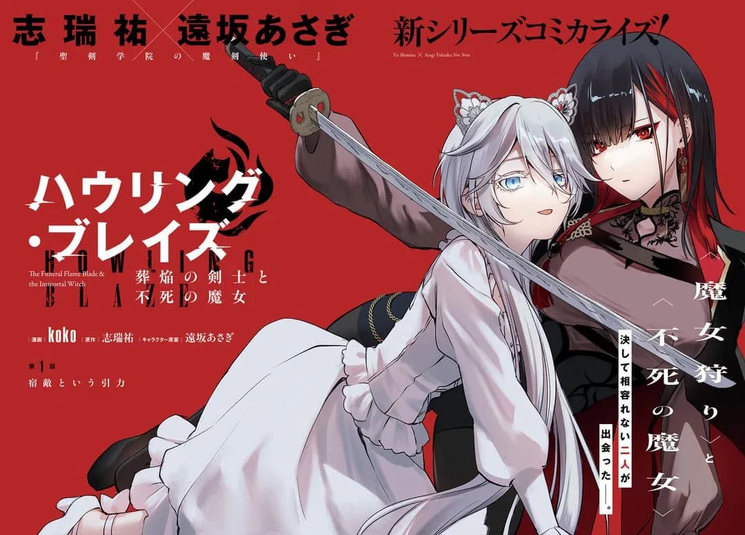 Read The Funeral Flame Blade & the Immortal Witch online free