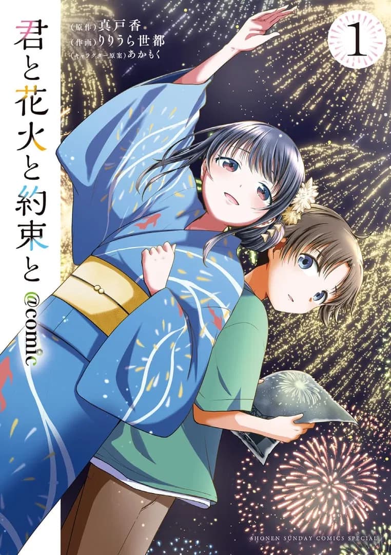 Read Kimi to Hanabi to Yakusoku to online free