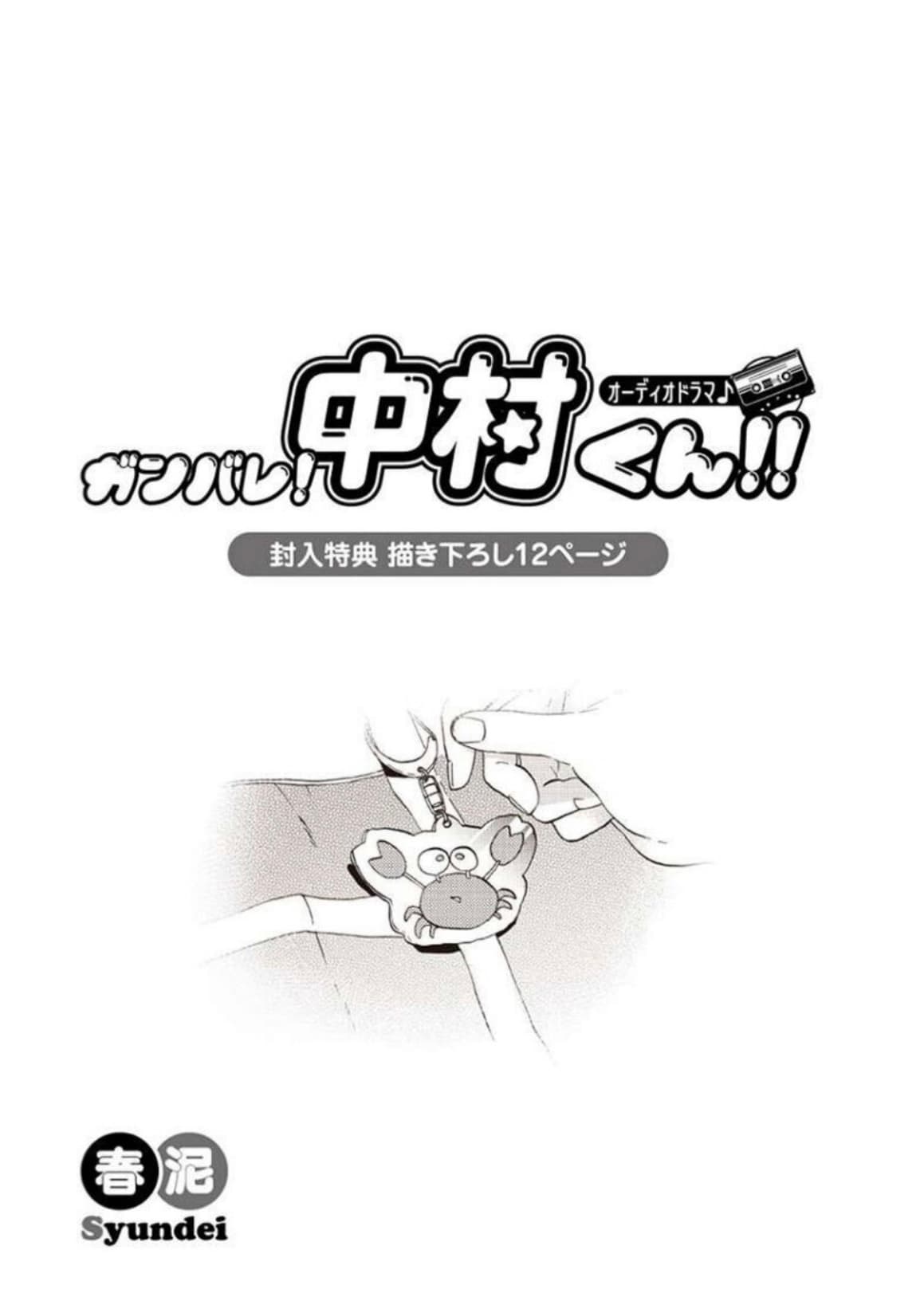 Read Go For It, Nakamura! Audio CD Bonus online free