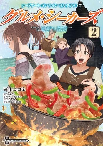 Read Sword Art Online Alternative: Gourmet Seekers online free
