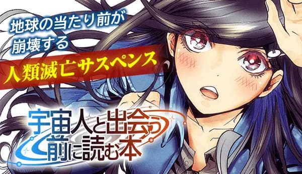 Read Uchuujin to Deau Mae ni Yomu Hon online free