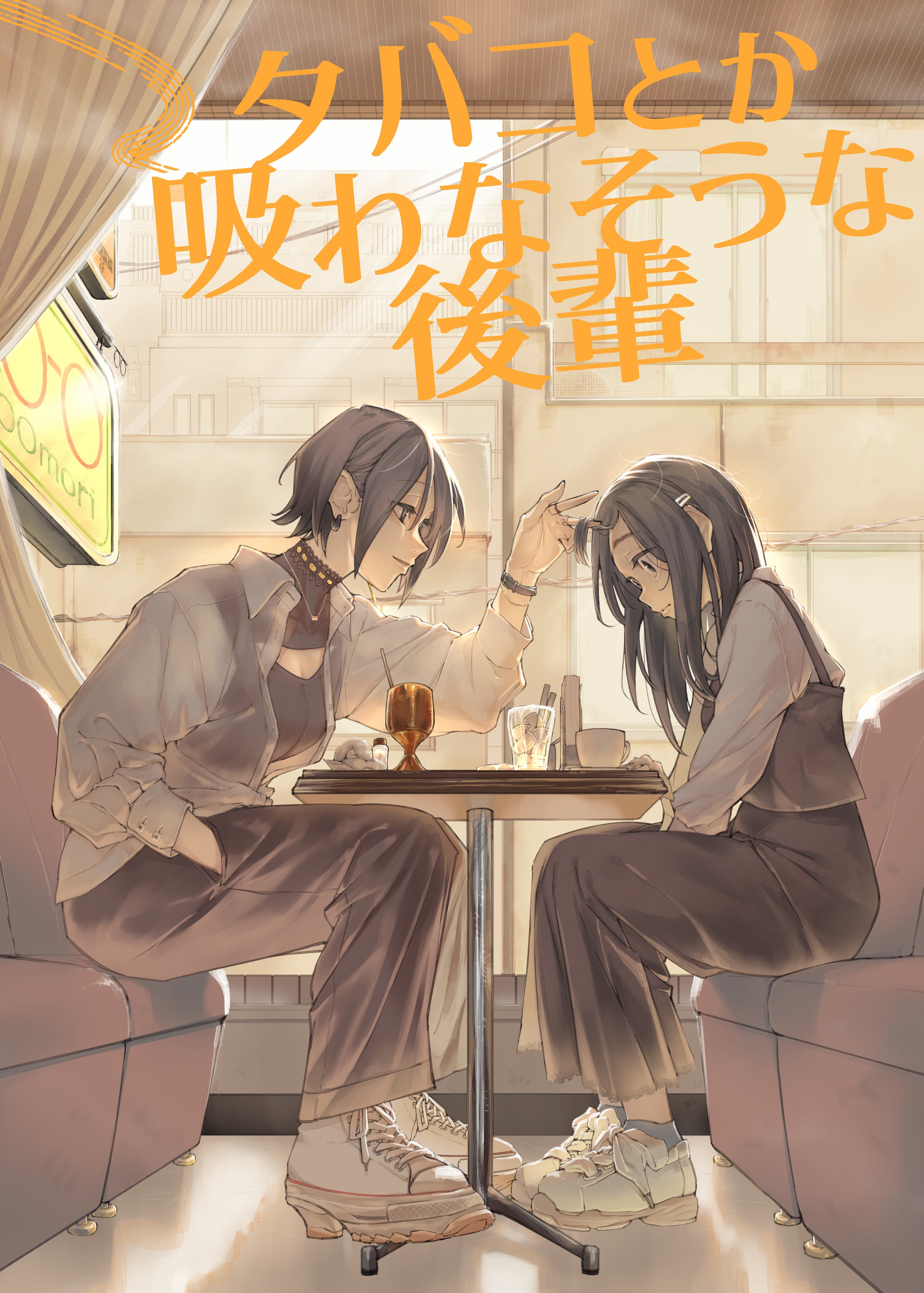 Read Tabako Toka Suwanasou Na Kouhai online free