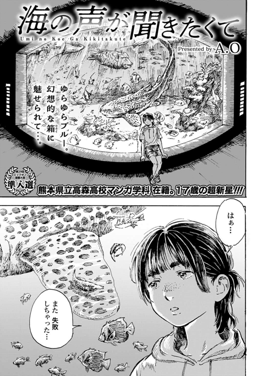 Read Umi no Koe ga Kikitakute online free