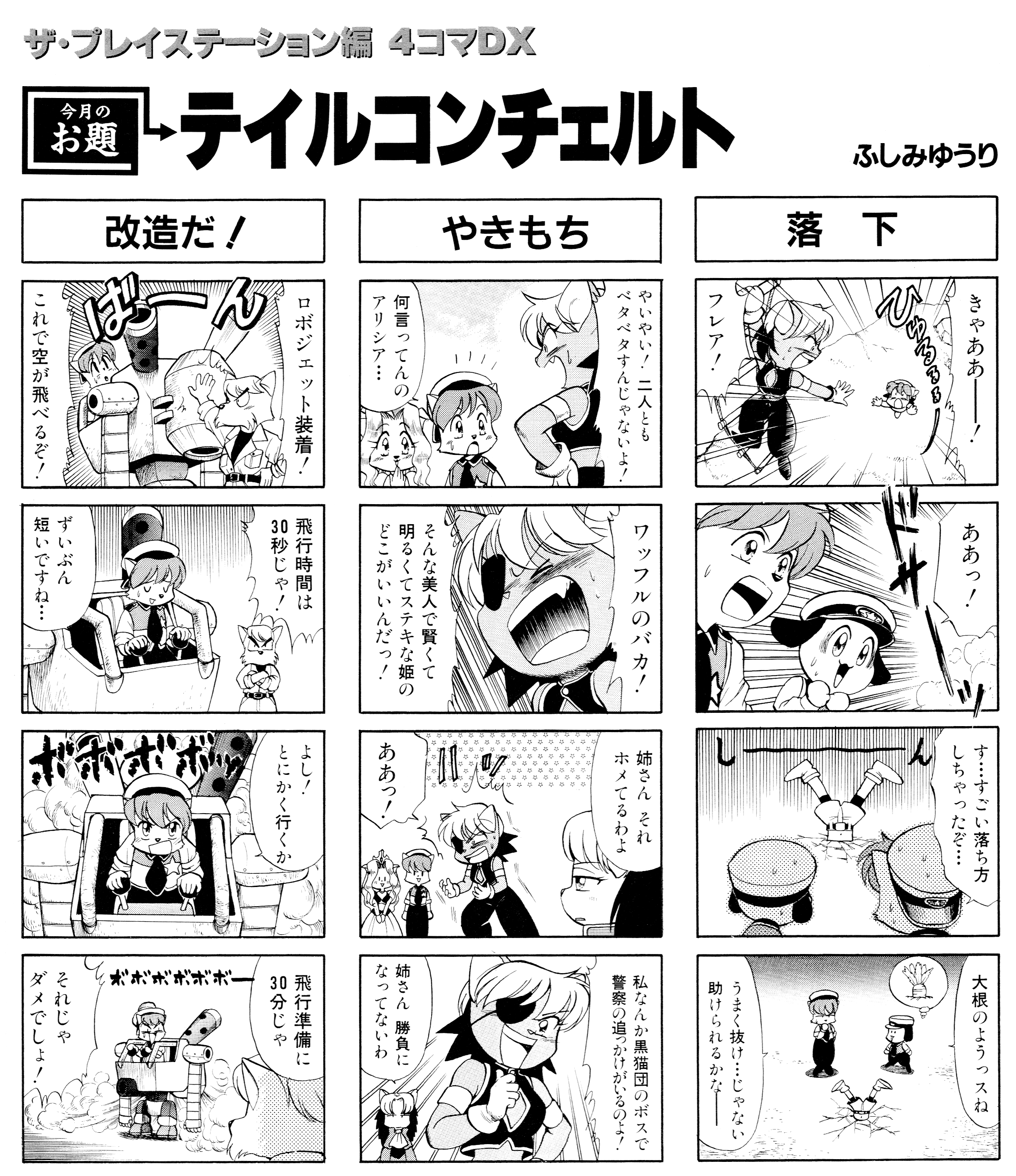 Read Tail Concerto 4Koma online free