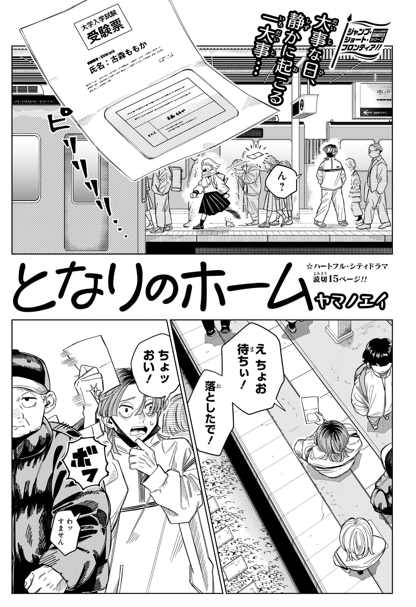 Tonari no Home