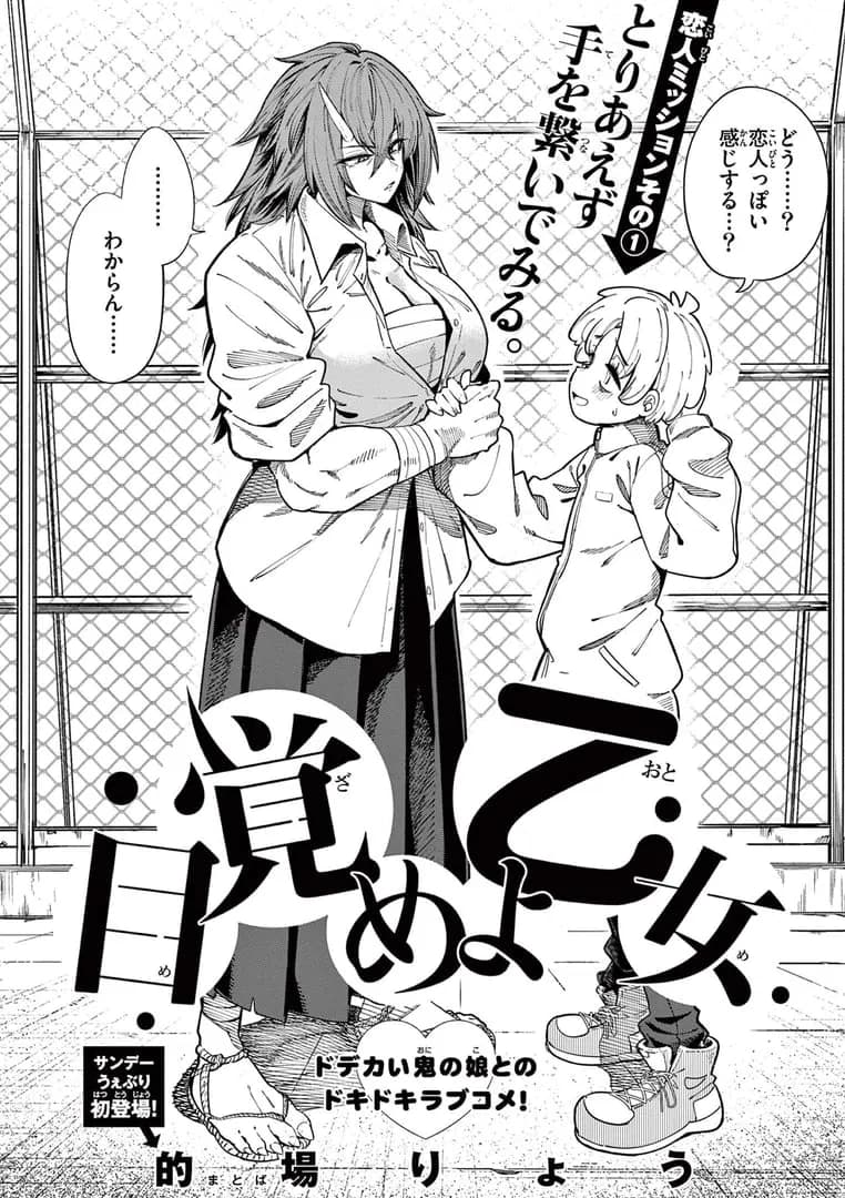 Read Mezameyo Otome online free